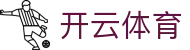 开云体育 - 开云体育app - 《app下载中心》